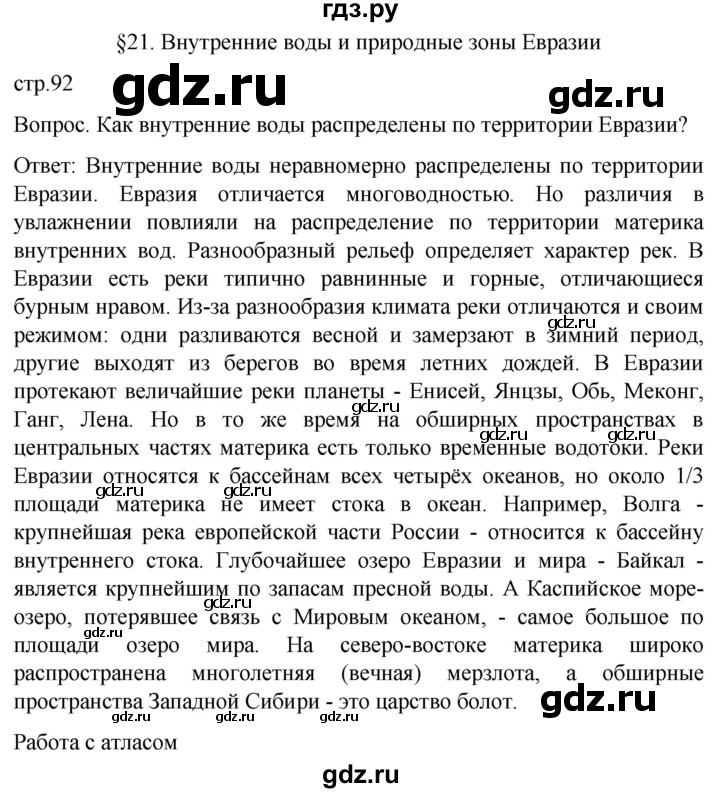 ГДЗ по географии 7 класс Климанова страница - 92, Решебник 2021