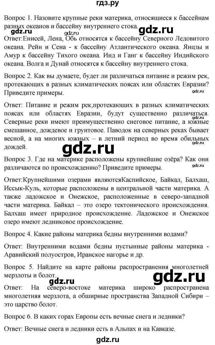 ГДЗ по географии 7 класс Климанова страница - 92, Решебник 2021