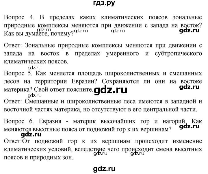 ГДЗ по географии 7 класс Климанова страница - 93, Решебник 2021