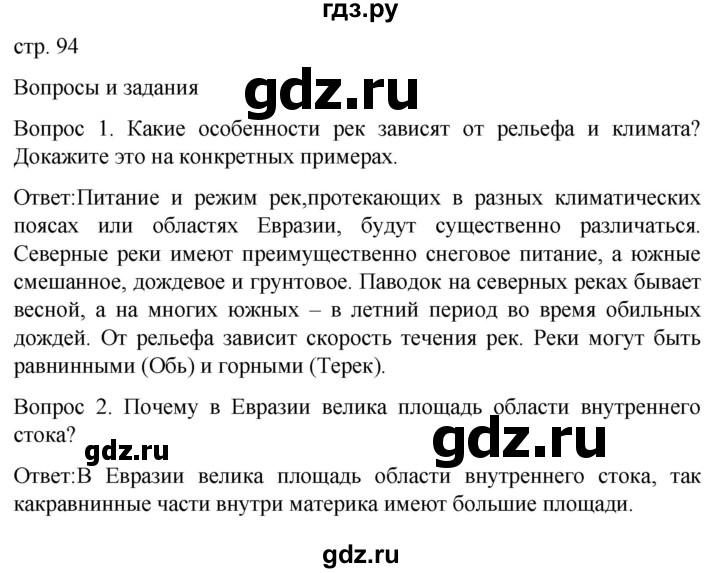 ГДЗ по географии 7 класс Климанова страница - 94, Решебник 2021