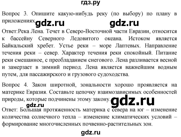 ГДЗ по географии 7 класс Климанова страница - 94, Решебник 2021