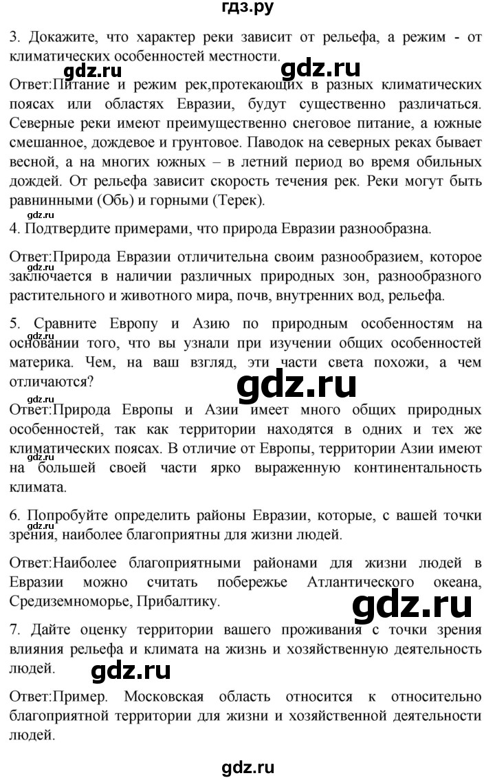 ГДЗ по географии 7 класс Климанова страница - 95, Решебник 2021
