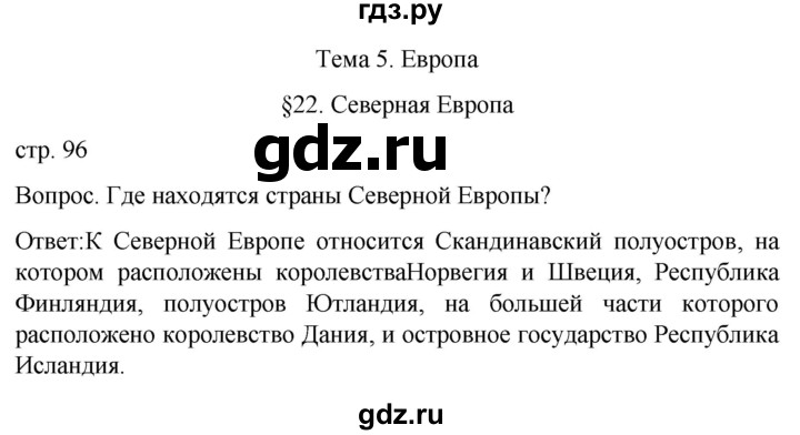 ГДЗ по географии 7 класс Климанова страница - 96, Решебник 2021