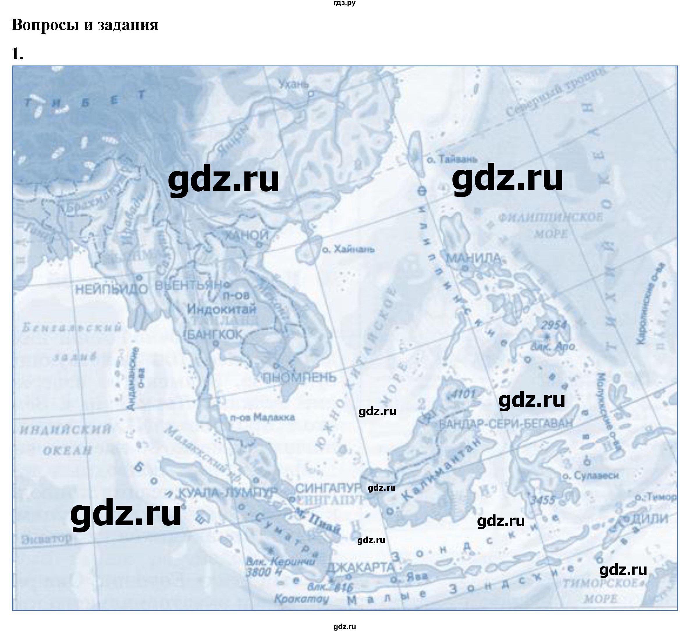 ГДЗ по географии 7 класс Климанова страница - 307, Решебник 2025
