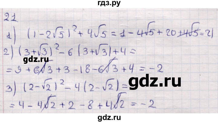 ГДЗ по алгебре 9 класс Абылкасымова   повторения курса 7—8 классов - 21, Решебник