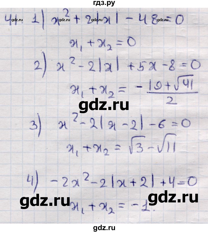 ГДЗ по алгебре 9 класс Абылкасымова   повторения курса 7—8 классов - 41, Решебник
