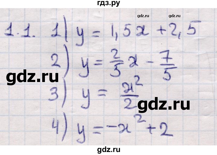 ГДЗ по алгебре 9 класс Абылкасымова   §1 - 1.1, Решебник