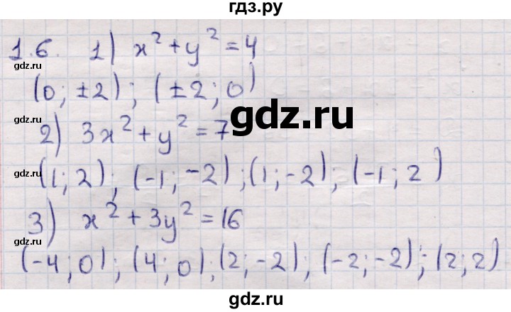 ГДЗ по алгебре 9 класс Абылкасымова   §1 - 1.6, Решебник