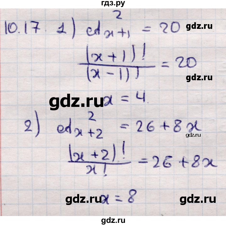 ГДЗ по алгебре 9 класс Абылкасымова   §10 - 10.17, Решебник
