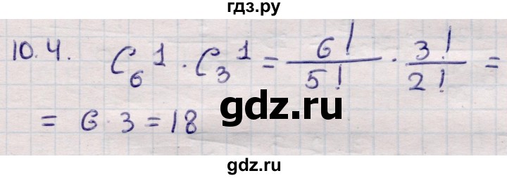 ГДЗ по алгебре 9 класс Абылкасымова   §10 - 10.4, Решебник