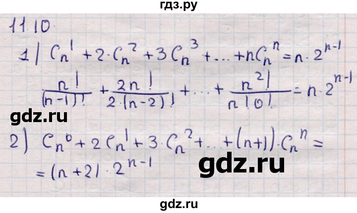 ГДЗ по алгебре 9 класс Абылкасымова   §11 - 11.10, Решебник