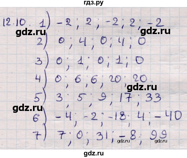 ГДЗ по алгебре 9 класс Абылкасымова   §12 - 12.10, Решебник