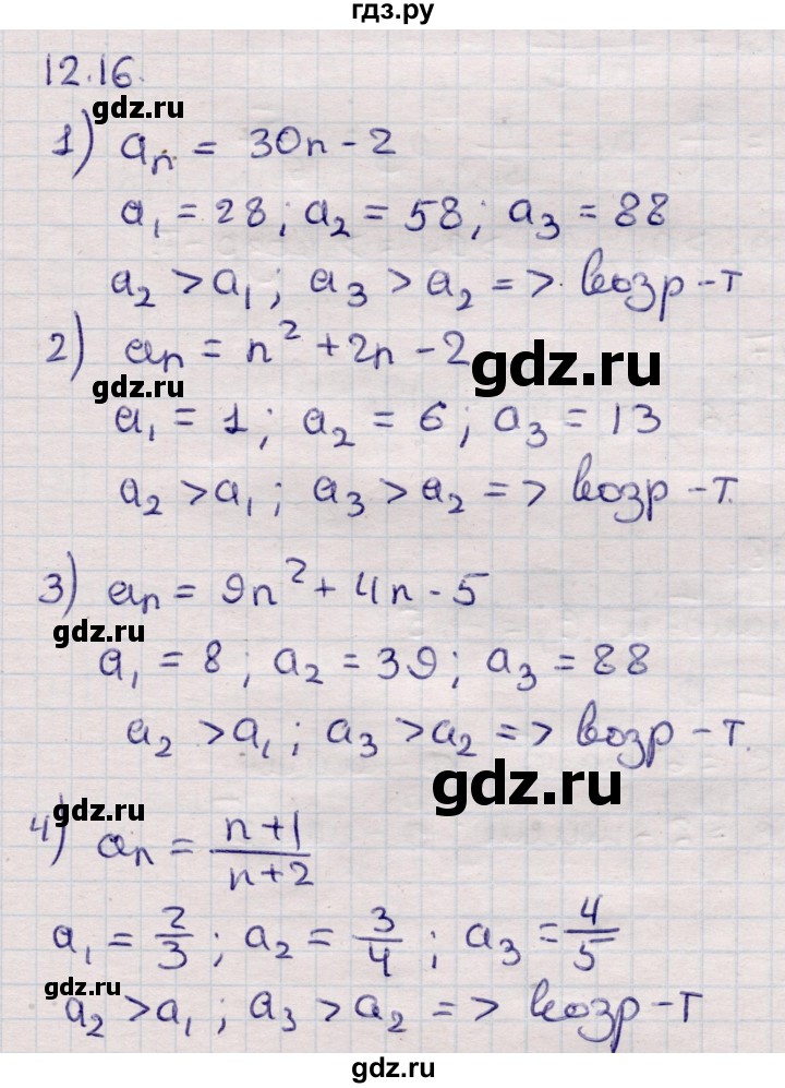 ГДЗ по алгебре 9 класс Абылкасымова   §12 - 12.16, Решебник
