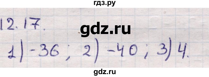 ГДЗ по алгебре 9 класс Абылкасымова   §12 - 12.17, Решебник