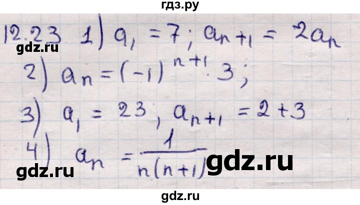 ГДЗ по алгебре 9 класс Абылкасымова   §12 - 12.23, Решебник