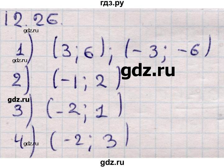 ГДЗ по алгебре 9 класс Абылкасымова   §12 - 12.26, Решебник