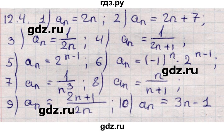 ГДЗ по алгебре 9 класс Абылкасымова   §12 - 12.4, Решебник