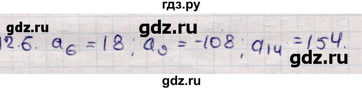 ГДЗ по алгебре 9 класс Абылкасымова   §12 - 12.6, Решебник
