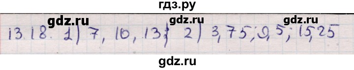 ГДЗ по алгебре 9 класс Абылкасымова   §13 - 13.18, Решебник