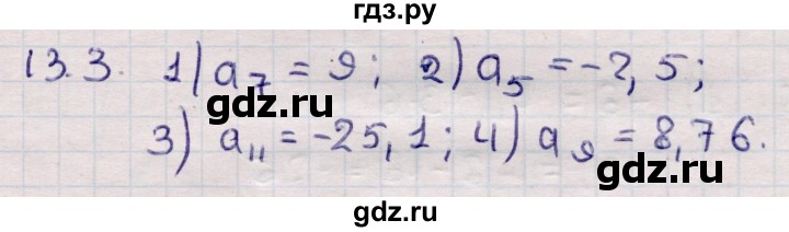 ГДЗ по алгебре 9 класс Абылкасымова   §13 - 13.3, Решебник