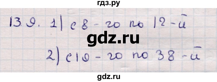 ГДЗ по алгебре 9 класс Абылкасымова   §13 - 13.9, Решебник