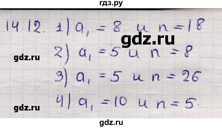 ГДЗ по алгебре 9 класс Абылкасымова   §14 - 14.12, Решебник