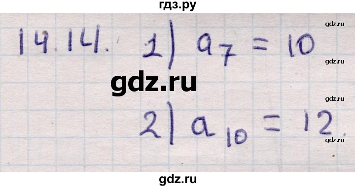 ГДЗ по алгебре 9 класс Абылкасымова   §14 - 14.14, Решебник