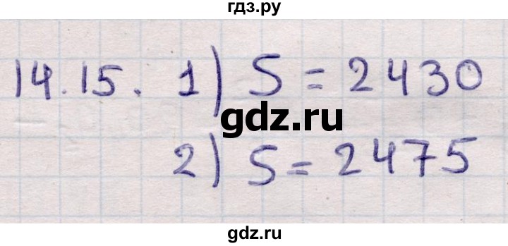 ГДЗ по алгебре 9 класс Абылкасымова   §14 - 14.15, Решебник
