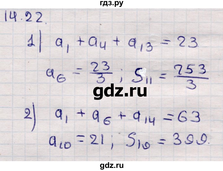 ГДЗ по алгебре 9 класс Абылкасымова   §14 - 14.22, Решебник