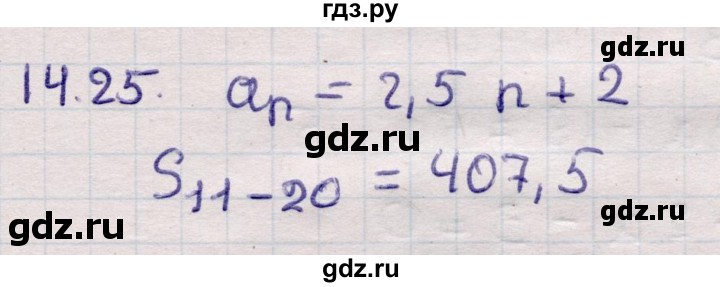 ГДЗ по алгебре 9 класс Абылкасымова   §14 - 14.25, Решебник