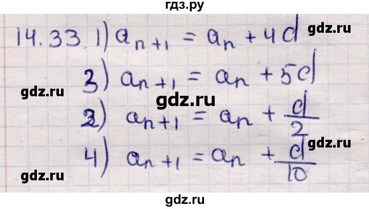ГДЗ по алгебре 9 класс Абылкасымова   §14 - 14.33, Решебник