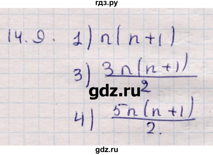 ГДЗ по алгебре 9 класс Абылкасымова   §14 - 14.9, Решебник