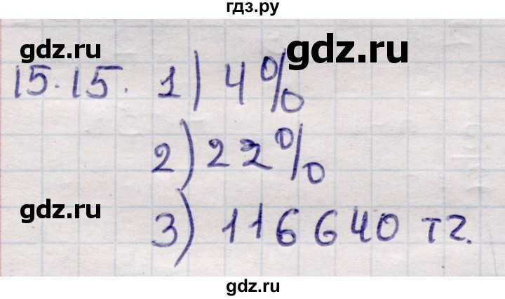 ГДЗ по алгебре 9 класс Абылкасымова   §15 - 15.15, Решебник