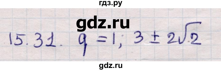 ГДЗ по алгебре 9 класс Абылкасымова   §15 - 15.31, Решебник