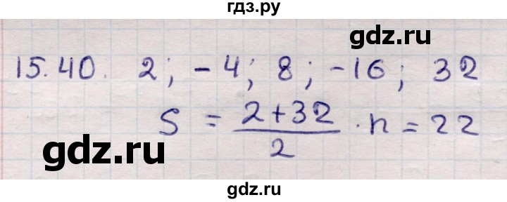 ГДЗ по алгебре 9 класс Абылкасымова   §15 - 15.40, Решебник