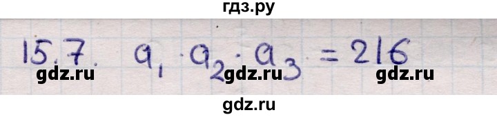 ГДЗ по алгебре 9 класс Абылкасымова   §15 - 15.7, Решебник