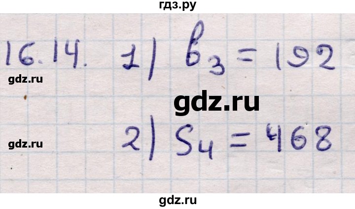 ГДЗ по алгебре 9 класс Абылкасымова   §16 - 16.14, Решебник
