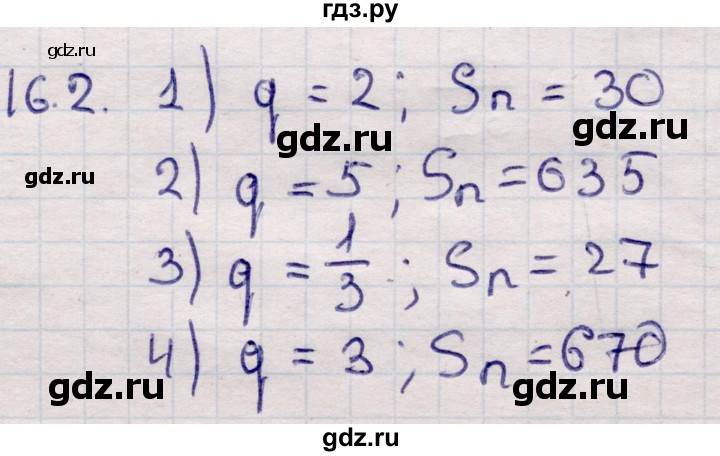 ГДЗ по алгебре 9 класс Абылкасымова   §16 - 16.2, Решебник