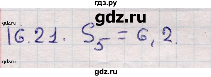 ГДЗ по алгебре 9 класс Абылкасымова   §16 - 16.21, Решебник