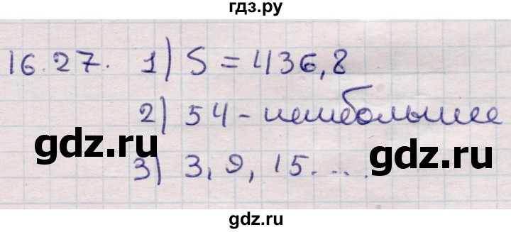ГДЗ по алгебре 9 класс Абылкасымова   §16 - 16.27, Решебник