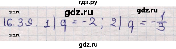 ГДЗ по алгебре 9 класс Абылкасымова   §16 - 16.39, Решебник