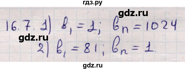 ГДЗ по алгебре 9 класс Абылкасымова   §16 - 16.7, Решебник