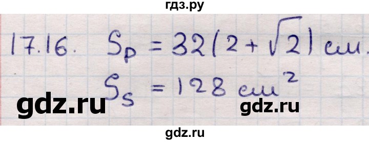 ГДЗ по алгебре 9 класс Абылкасымова   §17 - 17.16, Решебник