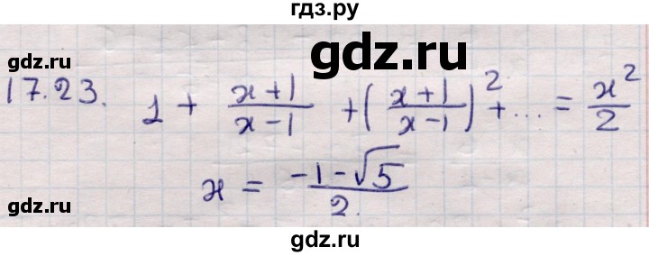 ГДЗ по алгебре 9 класс Абылкасымова   §17 - 17.23, Решебник