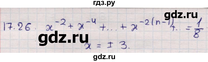 ГДЗ по алгебре 9 класс Абылкасымова   §17 - 17.26, Решебник
