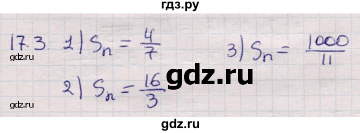 ГДЗ по алгебре 9 класс Абылкасымова   §17 - 17.3, Решебник