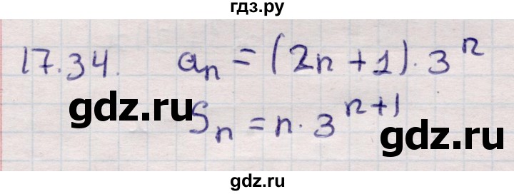ГДЗ по алгебре 9 класс Абылкасымова   §17 - 17.34, Решебник