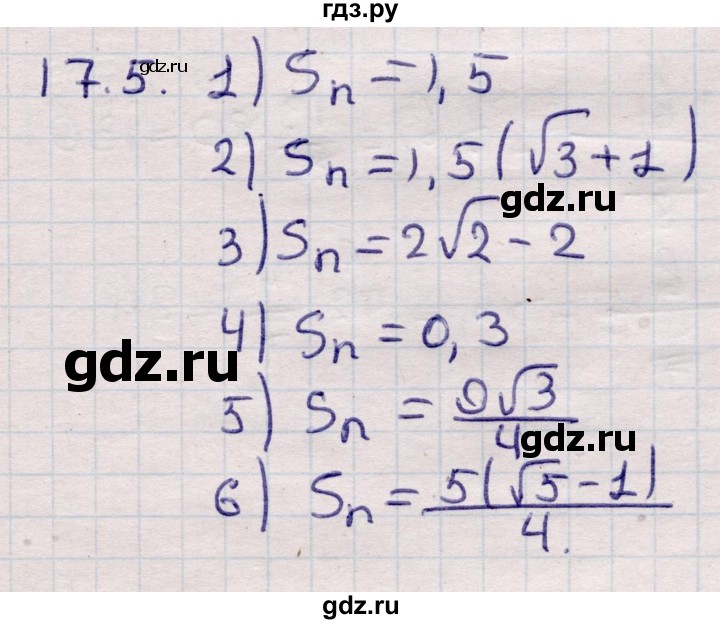 ГДЗ по алгебре 9 класс Абылкасымова   §17 - 17.5, Решебник