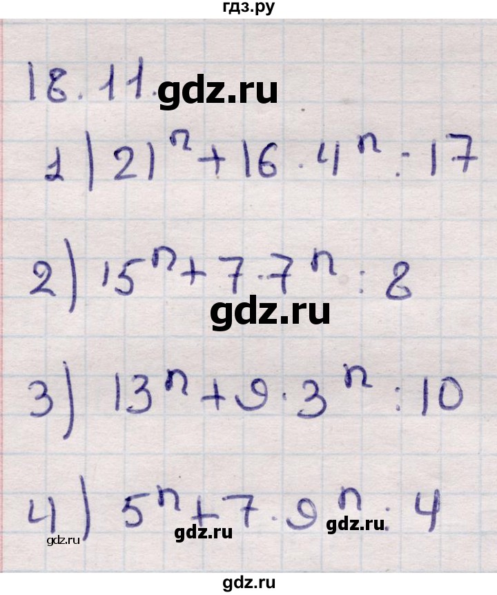 ГДЗ по алгебре 9 класс Абылкасымова   §18 - 18.11, Решебник