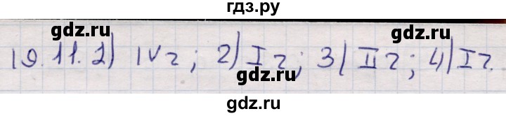ГДЗ по алгебре 9 класс Абылкасымова   §19 - 19.11, Решебник